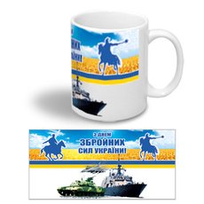 Керамическая чашка в подарок на 6 декабря "З Днем Збройних Сил Украіни"