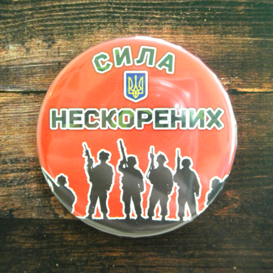 Сувенирный магнит с открывалкой в подарок на 1 октября "Сила Нескорених"