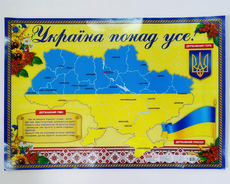 Плакат для дітей "Україна понад усе!"