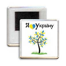 Сувенірний магніт на холодильник "Я люблю Україну"