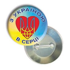 Значок круглий "З Україною в серці"
