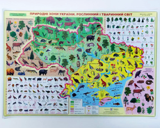 Плакат для обучения по природоведению "Природные зоны Украины. Растительный и животный мир"