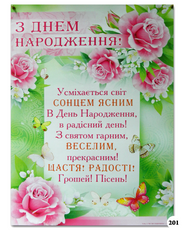 Плакат школьный "С Днём рождения!"