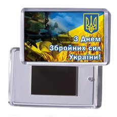 Акриловий сувенірний магніт на холодильник "З Днем Збройних Сил України"