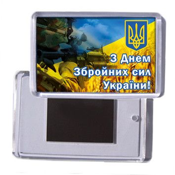 Акриловий сувенірний магніт на холодильник "З Днем Збройних Сил України"