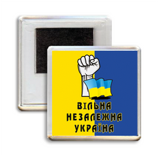 Сувенірний магніт на холодильник "Вільна незалежна Україна"