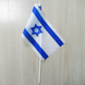 Флажок "Флаг Израиля" (Израильский флаг)