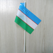 Прапорець "Прапор Узбекистану"