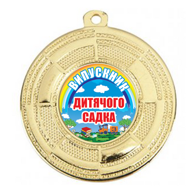 Медаль "Выпускник детского сада" - 50 мм