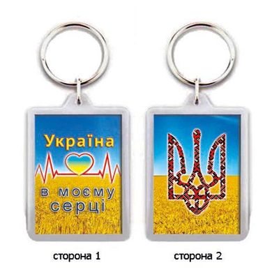 Брелок патріотичний "Україна в моєму серці"