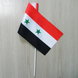Прапорець "Прапор Сирії" ("Сирійський прапор")