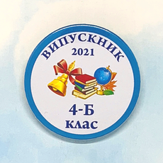 Значок випускний круглий на булавці "ВИПУСКНИК", Разные цвета