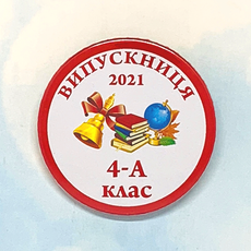 Значок для выпускницы начальной школы "ВЫПУСКНИЦА", Разные цвета