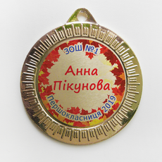 Медаль именная для первоклассников 35 мм "золото", Золотистый