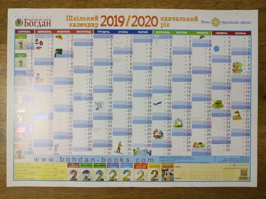 Плакат для школы "Школьный календарь на 2024/2024 учебный год" (на укр.яз.)
