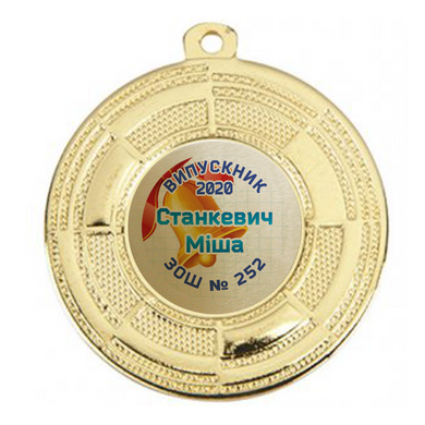 Медаль іменна на випускний - 50 мм