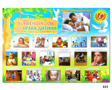 Информационный плакат для школы "Конвенция ООН о правах ребенка"