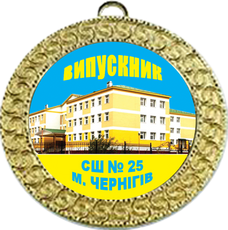 Медаль для выпускника - 70 мм