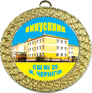 Медаль для выпускника - 70 мм