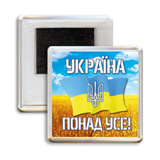 Сувенирный магнит на холодильник "УКРАЇНА ПОНАД УСЕ!"