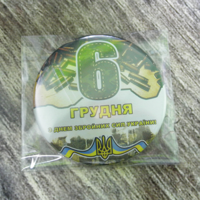 Подарунковий магніт на день Збройних Сил України "6 грудня"