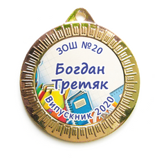 Именная медаль на выпускной - 35 мм