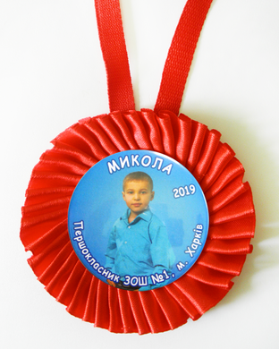 Медаль "Першокласник" на кольоровий розетці іменна з фото