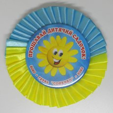 Значок круглый для выпускников детского сада на розетке