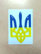Наклейка силиконовая "Герб Украины - Тризуб"