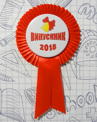 Значок для выпускника школы на розетке "Выпускник 2024"