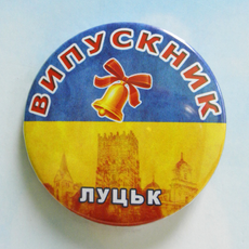 Значок на булавці круглий закатний "Випускник - ЛУЦЬК 2024"