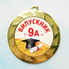 Медаль "Випускник 9 класу" - 70 мм
