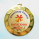 Медаль іменна для випускного свята - 70 мм