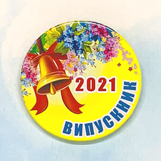 Значок круглий на булавці "Випускник - 2024"