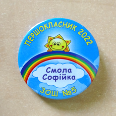 Значок іменний на 1 вересня "Першокласник" - "Сонечко"