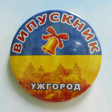 Значок на булавке закатной "ВИПУСКНИК - УЖГОРОД"