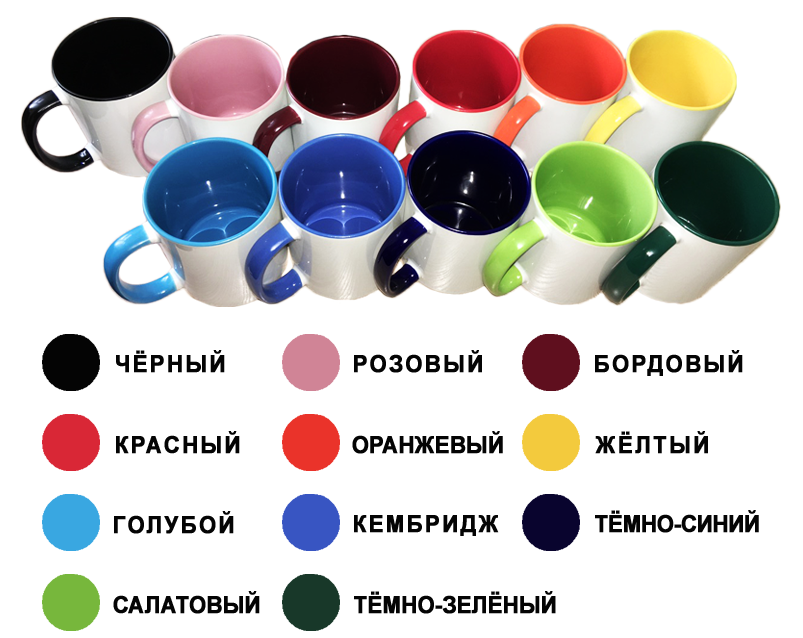 Цветные чашки под нанесение фотографий
